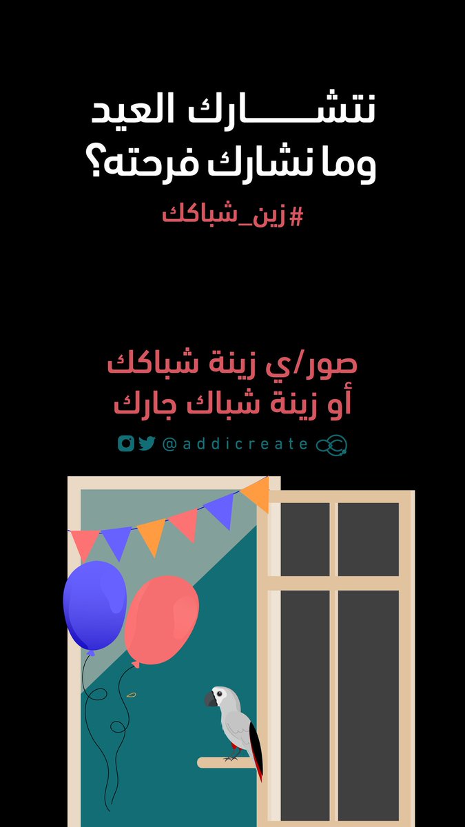 أدّيكرييت | addicreate tweet media
