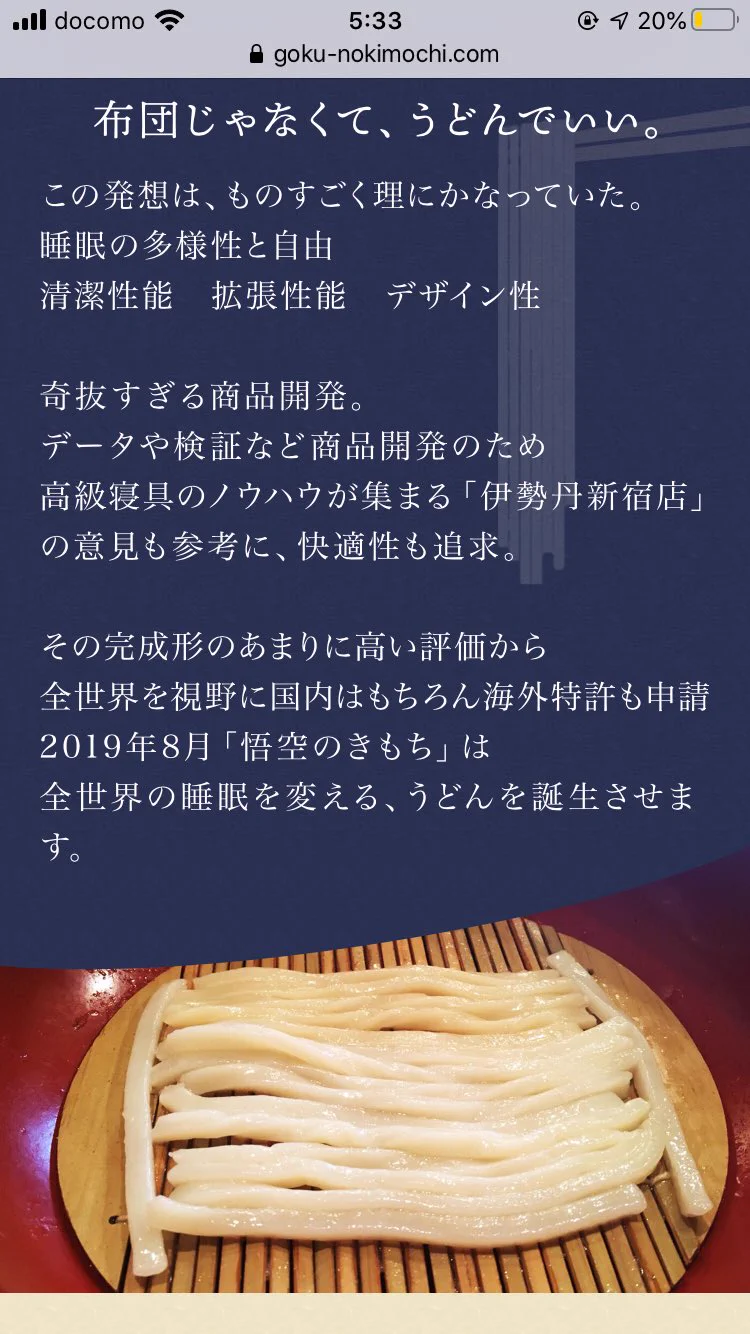 『睡眠用うどん』って知ってる？食べるとよく眠れるようになるうどん？？正体はこれ！