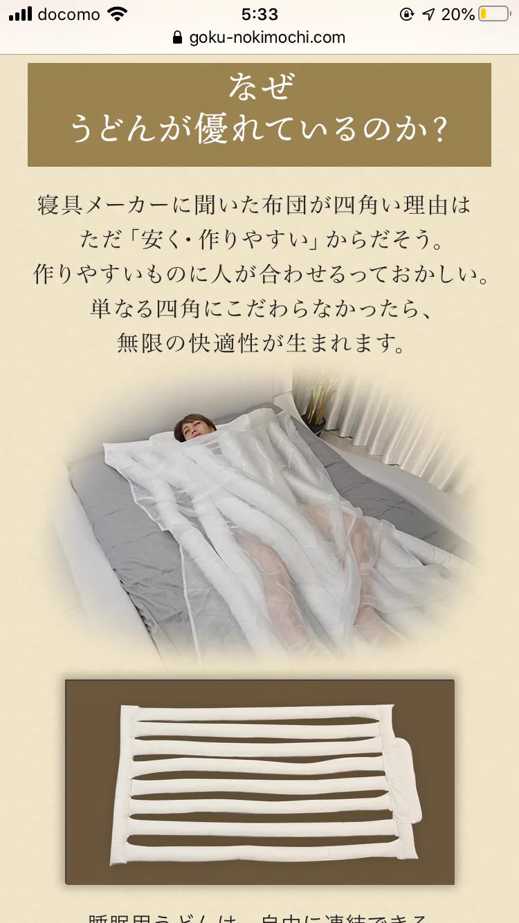 『睡眠用うどん』って知ってる？食べるとよく眠れるようになるうどん？？正体はこれ！
