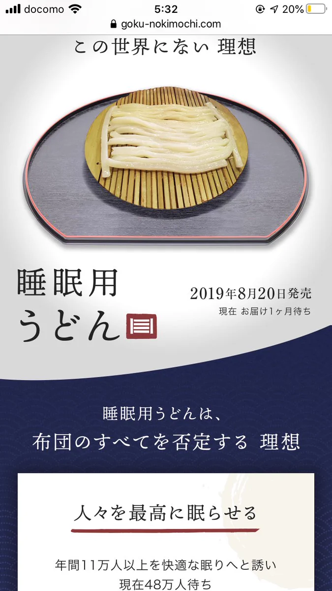 『睡眠用うどん』って知ってる？食べるとよく眠れるようになるうどん？？正体はこれ！