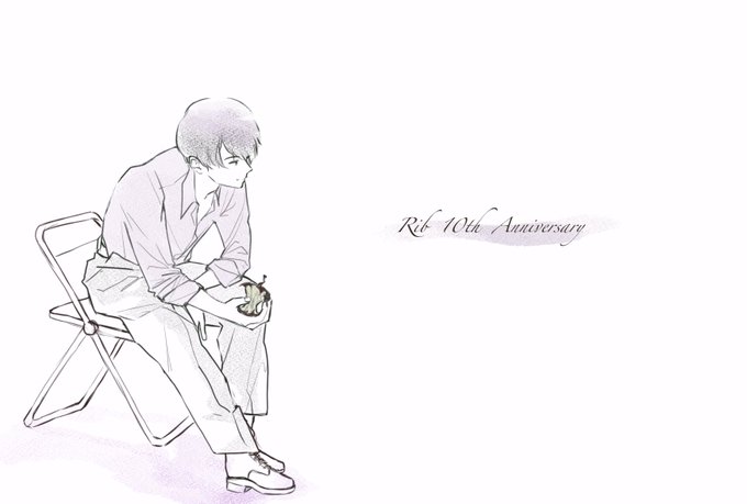 りぶ10th Anniversaryのtwitterイラスト検索結果
