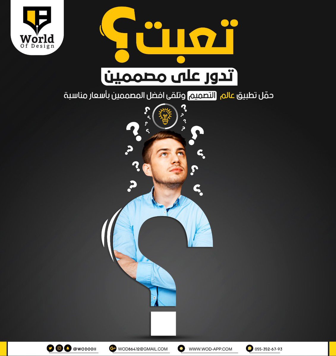 wod0011's tweet photo. حمل تطبيق عالم التصميم  
• و اطلب تصميمك .. 
• او سجل كمصمم لعرض خدماتك

رابط التطبيق على ابستور : 
https://t.co/HHuifOEEkf

رابط التطبيق على قوقل بلاي : 
https://t.co/5pX0YBvP7D

#تطبيق_عالم_التصميم https://t.co/M9mH8PhyKS