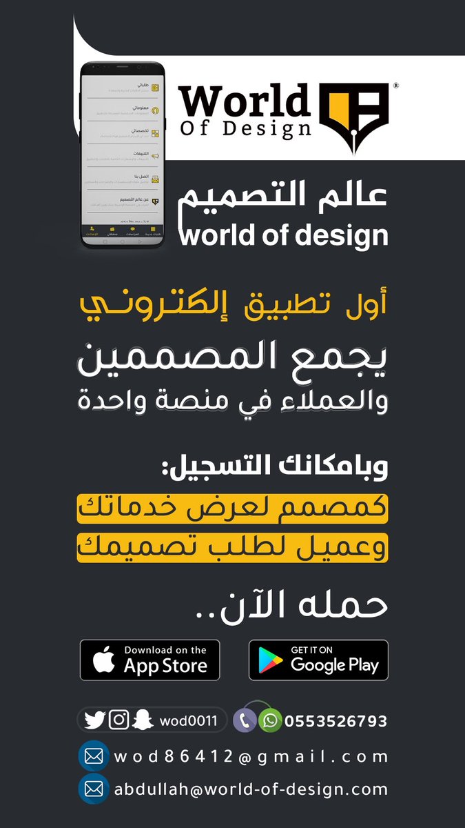 wod0011's tweet photo. حمل تطبيق عالم التصميم  
• و اطلب تصميمك .. 
• او سجل كمصمم لعرض خدماتك

رابط التطبيق على ابستور : 
https://t.co/HHuifOEEkf

رابط التطبيق على قوقل بلاي : 
https://t.co/5pX0YBvP7D

#تطبيق_عالم_التصميم https://t.co/M9mH8PhyKS