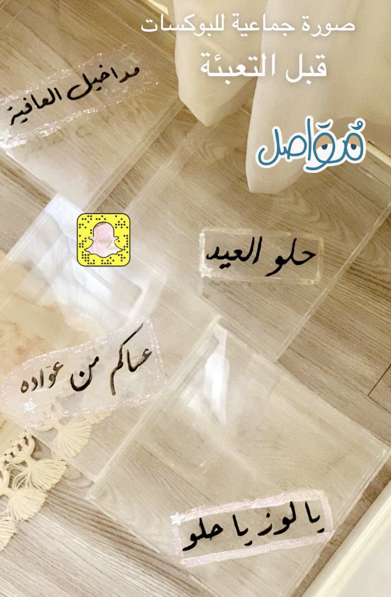 DGirls19's tweet photo. #العيد_السبت 
#هلال_شوال 
#عيد_الفطر 
#تجهيزات_العيد 

من جدكم ما أضفتونا بالسناب شات ولا شفتوا حماسنا بتجهيزات العيد 🧐؟ 
لا يفوتكم 🏃🏾‍♀️🏃🏾‍♀️ 

Dailygirls19 https://t.co/VUv68DTxdJ
