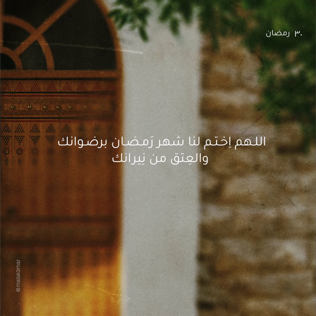 ٣٠ | رمضان