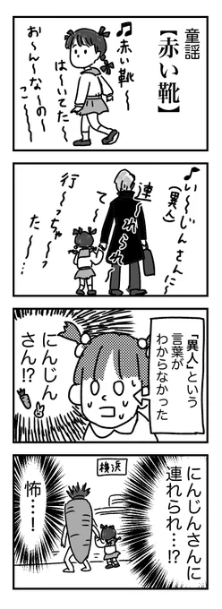 赤い靴の話 
おまけが本題→
https://t.co/K93Bfko3MK
どう転んでも怖い
こういう勘違いしますよね 