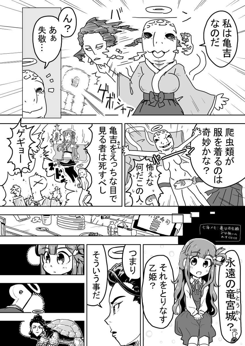 @gatyadin_co14 #浅利七海リレー漫画
10ページ目描かせていただきました!
11ページ目はみったさん(@m_i_ta_s)よろしくお願いしますー🐡🐡!! 