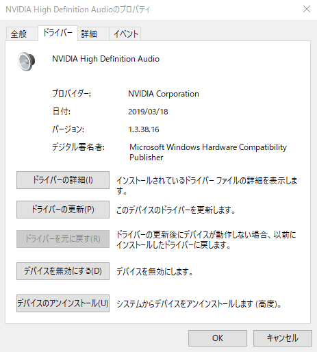 Wiz Hdmi接続したテレビから音が出ない問題 再起動でたまに直る はnvidia High Definition Audioドライバを1 3 38 16に戻すことで解決 ただこの状態をずっと維持するのも気持ち悪いので最新バージョンで安定してほしい T Co Q1vhtsaavj