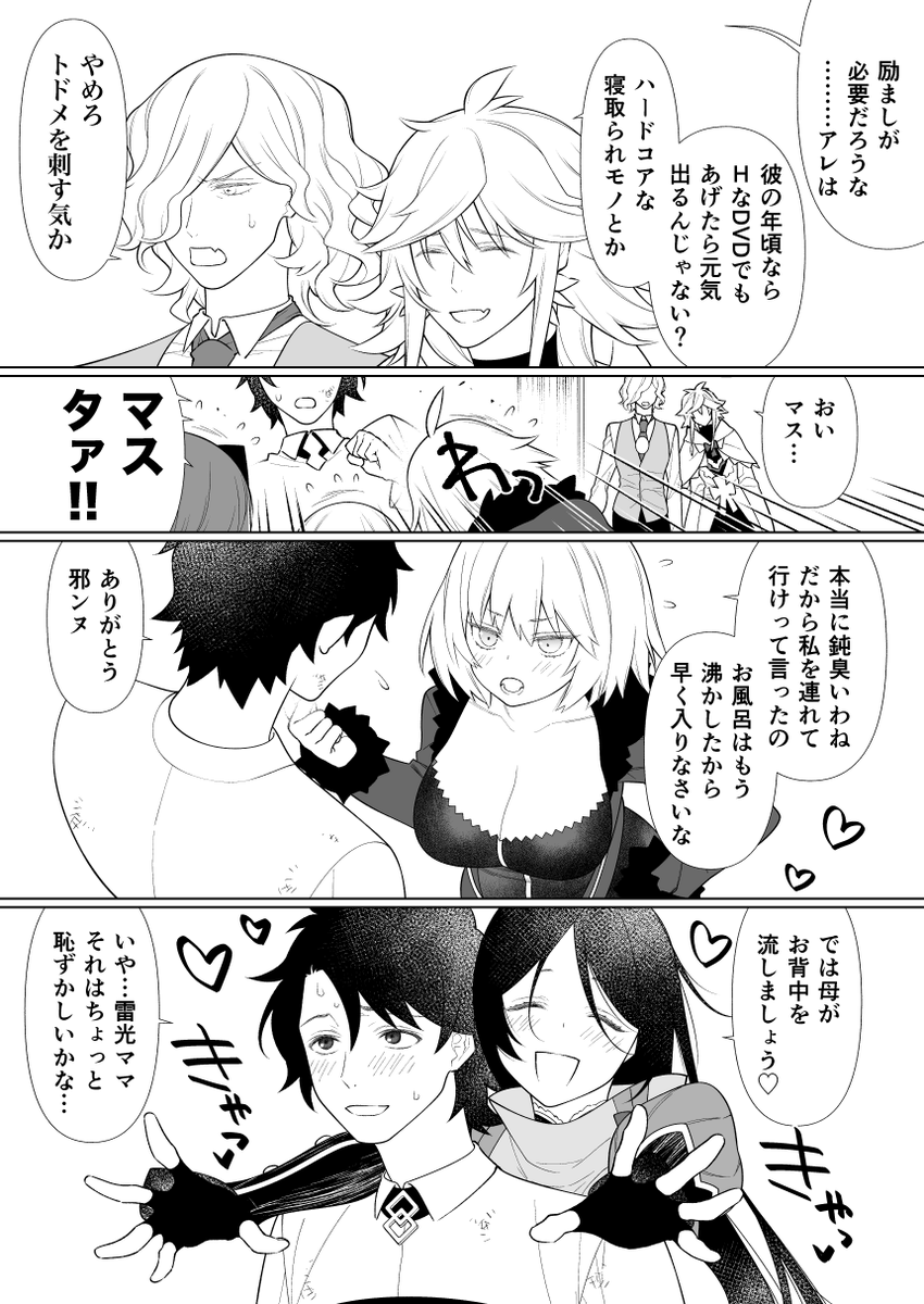 ぐだ男のハーレムを見つめる巌窟さんと花の魔術師って漫画

その④

しょんぼり中に女性鯖達から重めの愛情を受けつつ男性鯖からアレなサプライズされるぐだお君 