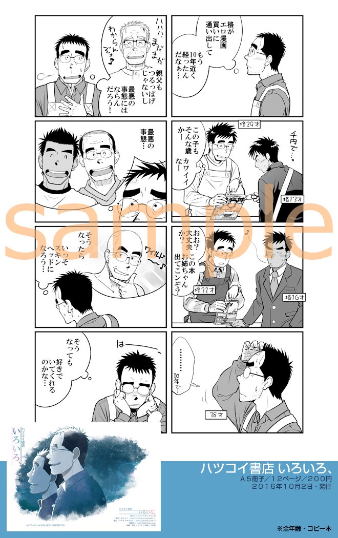 当日頒布する予定だった物15
①給食同盟/給食で発展する恋の予感。
②せんせっ!! -週末はご一緒にの巻/こっそり交際中の中年教師と男子のその後。シリーズ3巻目。
③ハツコイ書店 いろいろ、/遠距離恋愛中の年の差カップルのある一日。
→https://t.co/j2yBZy5rgC 