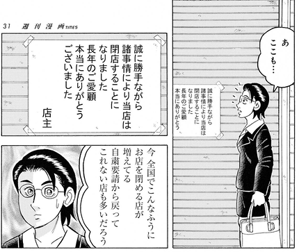 現在発売中(5/22)の『週刊漫画TIMES』掲載の「解体屋ゲン」は、オープンを目前に控えた飲食店がコロナ禍に巻き込まれる様子を描いた3話目にして最終回です。みんなの思いが詰まったお店はどうなるのか…。
https://t.co/4kOQ4E9Yse