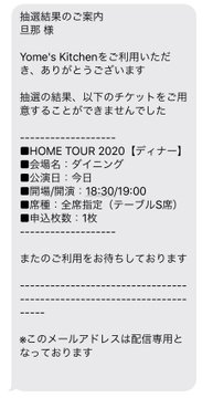 抽選の結果 チケットを用意できませんでした 食事の支度無理 を落選通知風に伝えるライフハック ねとらぼ