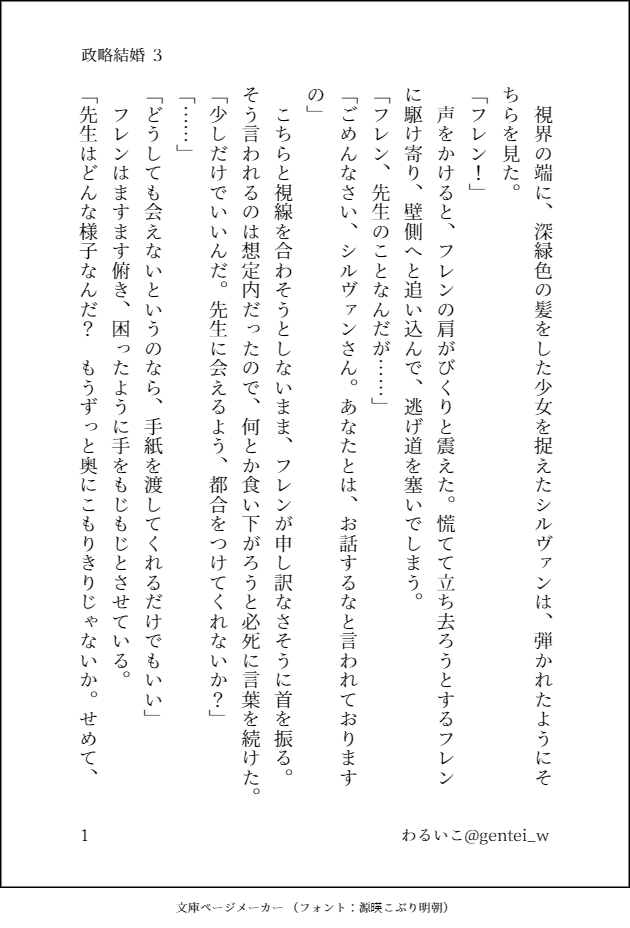 わるいこ シルレス 政略結婚 ３ 1 3 支援s点灯してるけど勇気が出ずに告白できなかったシルに 縁談が舞い込む 改めてレス先生への恋情を認識したシルは 縁談を断ろうとしたけれど ようやく動き始めました 少し短めですが きりが良かったので
