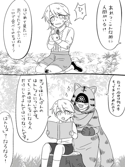 #まいにち納占
ショタぺ争奪戦。
エントリーナンバー1、人間になりたい虎。 