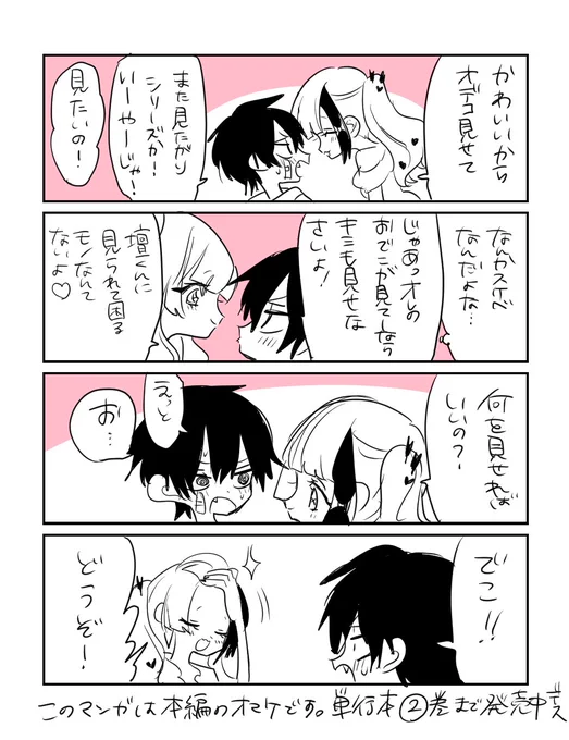 おでこが見たい 