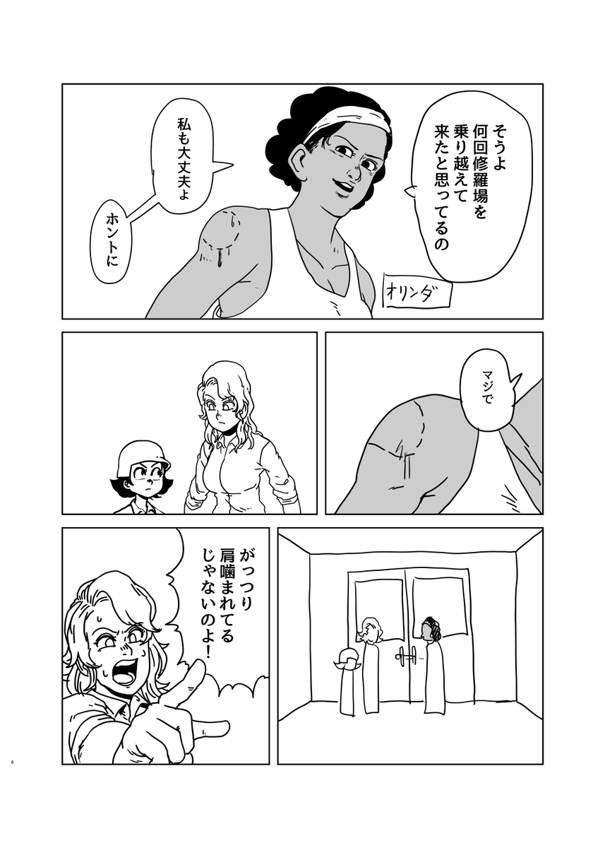 仲間がゾンビに噛まれたかもしれない漫画。1。 