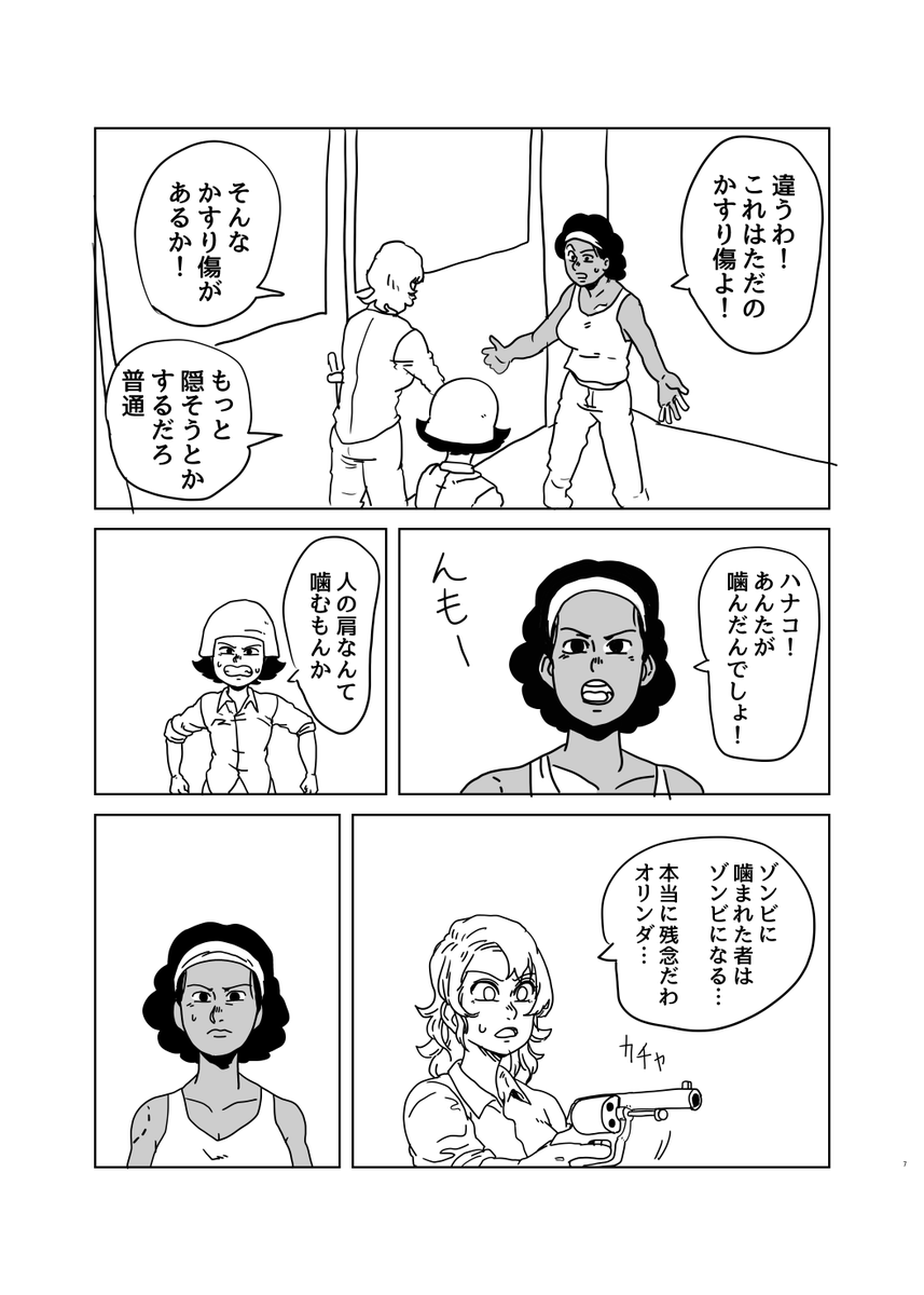 仲間がゾンビに噛まれたかもしれない漫画。1。 