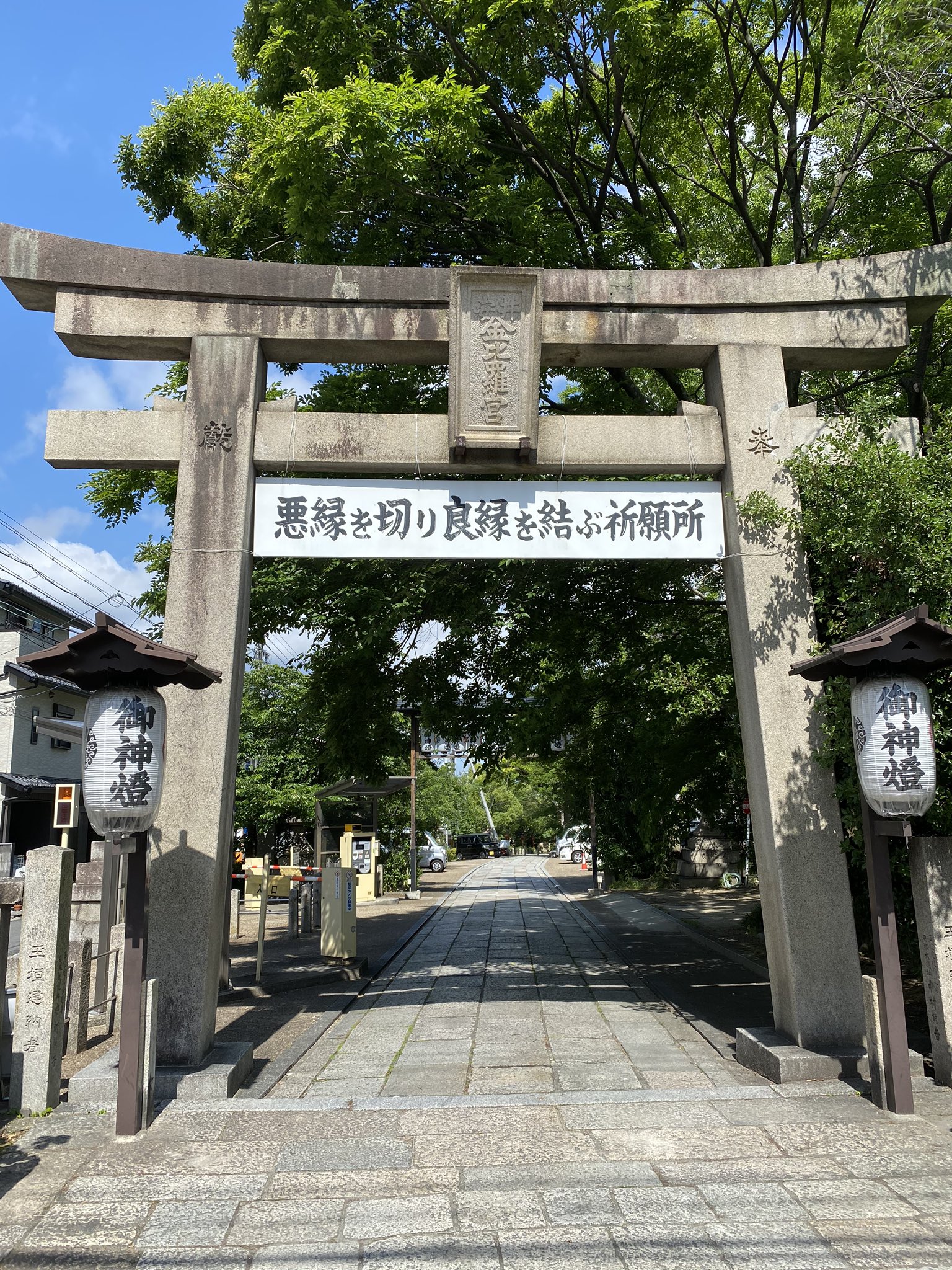 一発屋 憲宝 潤 縁切り神社で有名な京都の安井金比羅宮 右の画像の 縁切り神縁結びの塊 に祈願を書いた紙を貼り付けていきます 書いてる内容がやばくて怖い 怨念の塊 神様に人の不幸をお願いしても聞いてくれません