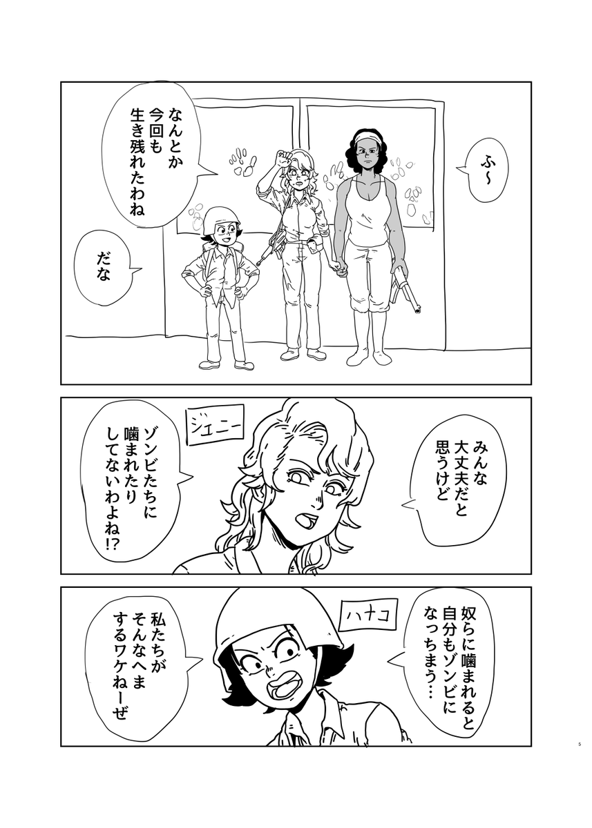 仲間がゾンビに噛まれたかもしれない漫画。1。 