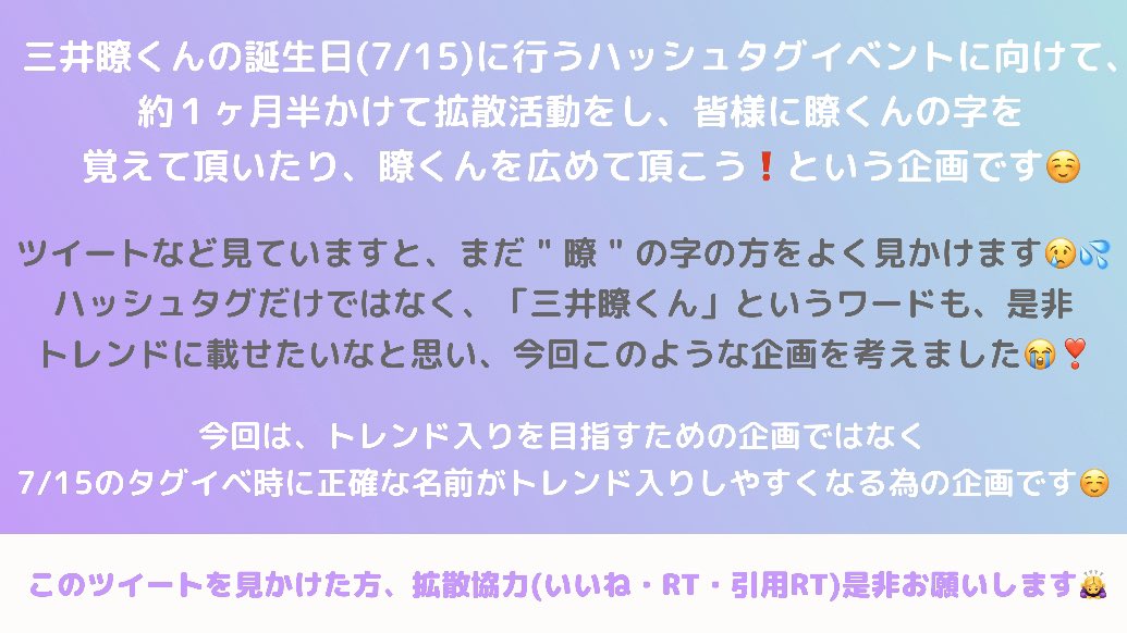 NIK_RYO's tweet photo. *
【 #拡散希望❗️】

三井瞭くんセンイルタグイベ前に、瞭くんの
漢字を皆様に覚えて頂きたいな💭と思い
今回こちらの企画を考えてみました😌！

こちらのツイートを見かけた皆様！
どうか【拡散協力】お願いします😭💗

#三井瞭
#暸じゃなくて瞭

#gegg #ジェグ

(是非、スマホの辞書登録を…！) https://t.co/Jgu0C21Mc1