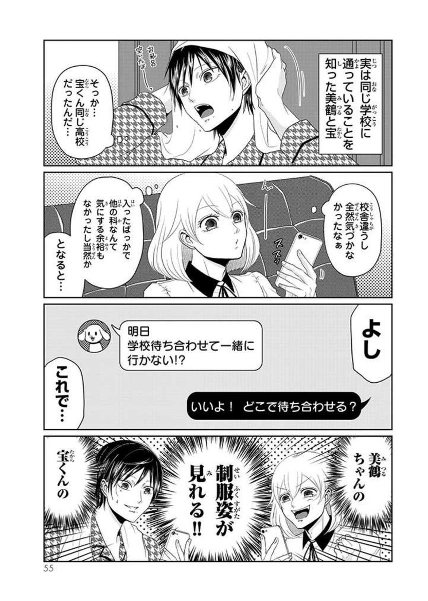 『#逆装ランデヴー ～女装男子と男装女子の話～』 #pixivコミック https://t.co/rJ2LZ9xPOd pixivコミックで逆装4話更新されました!2人の制服回です!よろしくお願いしますー! 