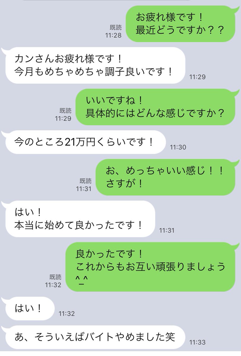 教え子さんに久しぶりに連絡してみると今月既に21万円の収益
を出しているとのこと。

今までには見れなかった世界を見れているそうです。
世の中お金が全てではありませんが、全てにお金が必要です。

国や会社が守ってくれる時代はもう終わり。
自分で稼ぐ力を付けるしかありません。