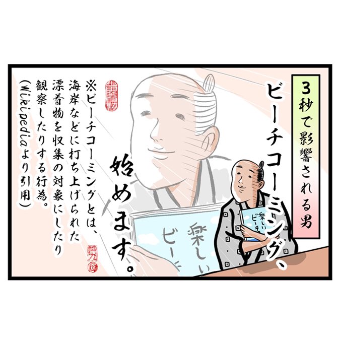 山田全自動がビーチコーミング始めた結果に涙が止まらないでござる
?????
https://t.co/qKv2j6n3Ij 