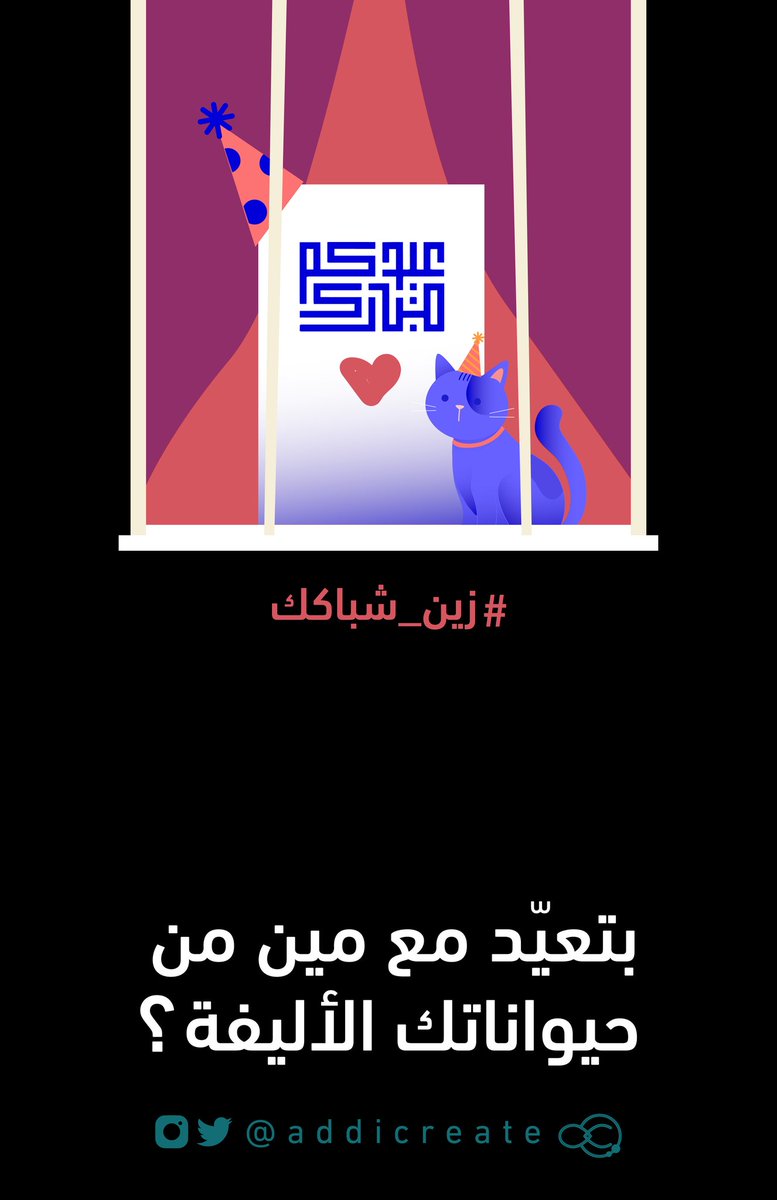 أدّيكرييت | addicreate tweet media