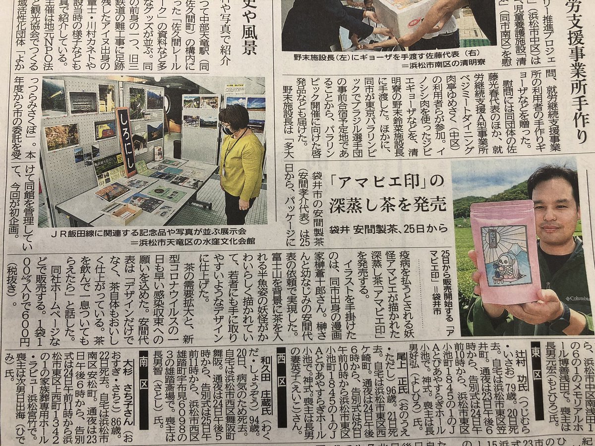 あんまこーすけ 新聞の画像だとわかりにくいけどアマビエかわいいです 持ってるのは安間製茶のオリジナル急須 粋月 です T Co Yadryw0lps Twitter
