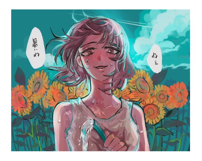 夏が来る 