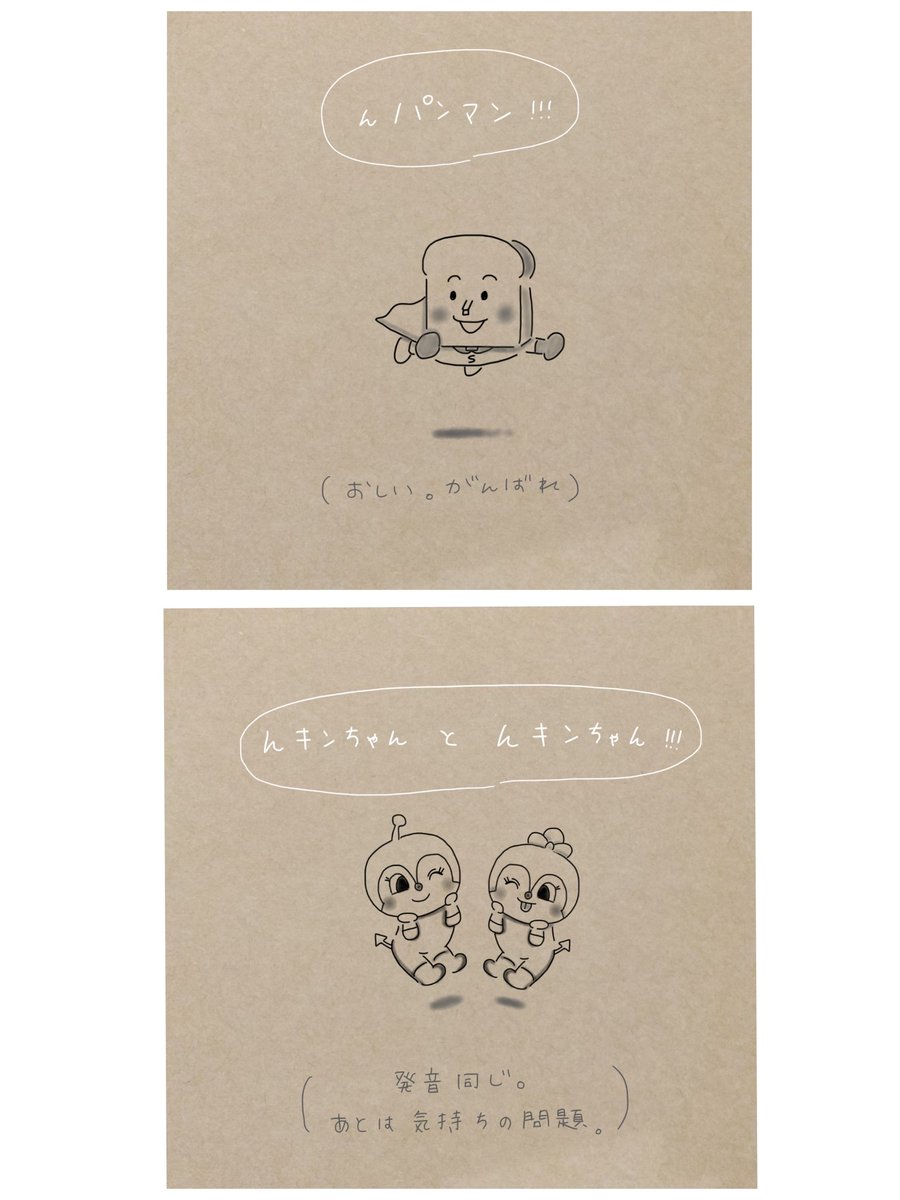 ねるこ 育児絵日記 それいけアンパンマン アンパンマン キャラクター 言えるかな こども 子育て 子育て絵日記 子育て日記 日記 絵日記 日常 育児 育児漫画 育児日記 育児絵日記 旦那 娘 息子 エッセイ エッセイ漫画 イラスト マンガ