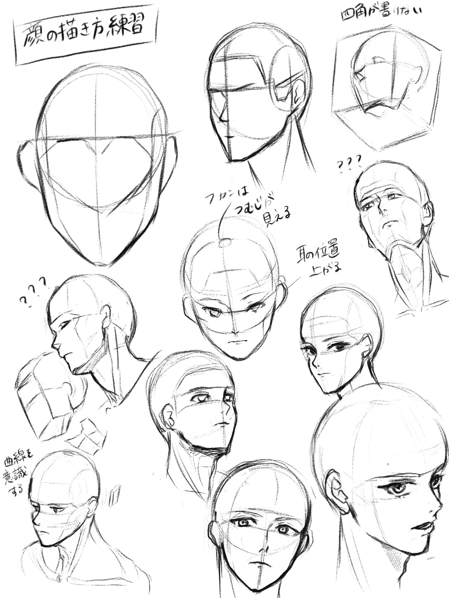 へるみ 立体的な顔を描けるように練習 俯瞰が苦手という事がよく分かった イラスト練習 T Co 5fpnnkcnn8 Twitter