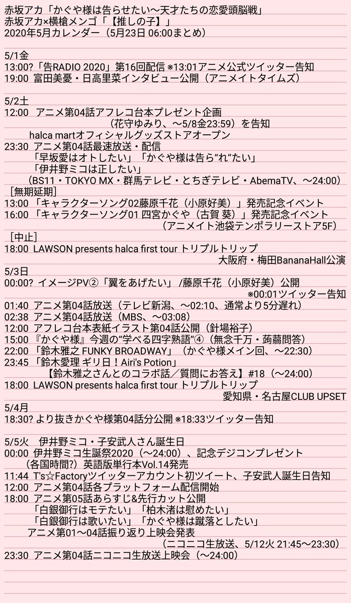 まほ No Twitter 赤坂アカ かぐや様は告らせたい 天才たちの恋愛頭脳戦 赤坂アカ 横槍メンゴ 推しの子 年5月カレンダー 5 23 06 00まとめ かぐや様は告らせたい かぐや様 映画かぐや様 推しの子