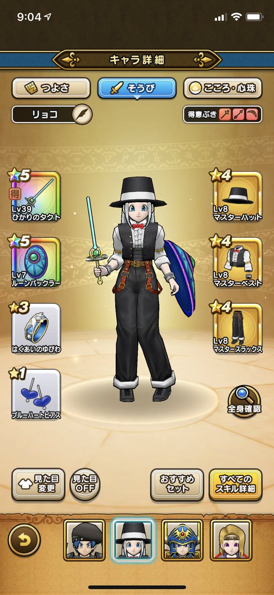 ドラクエウォークでマスター装備を揃えてみた Togetter ドラクエウォークでマスター装備を揃えてみた Togetter