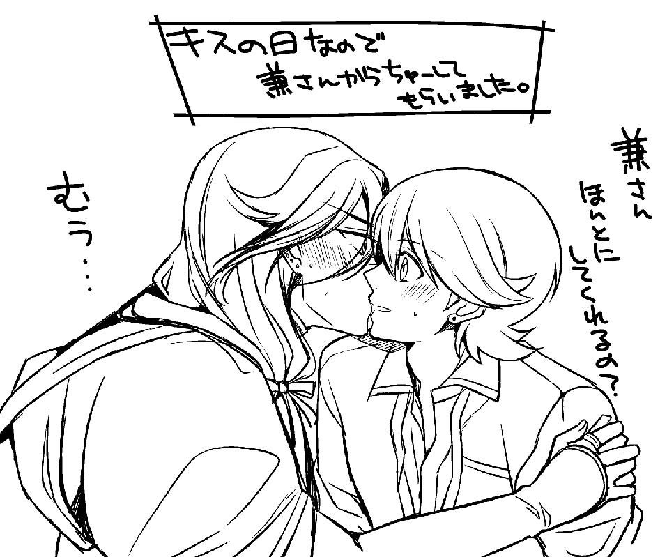 これは堀兼のキスの日 