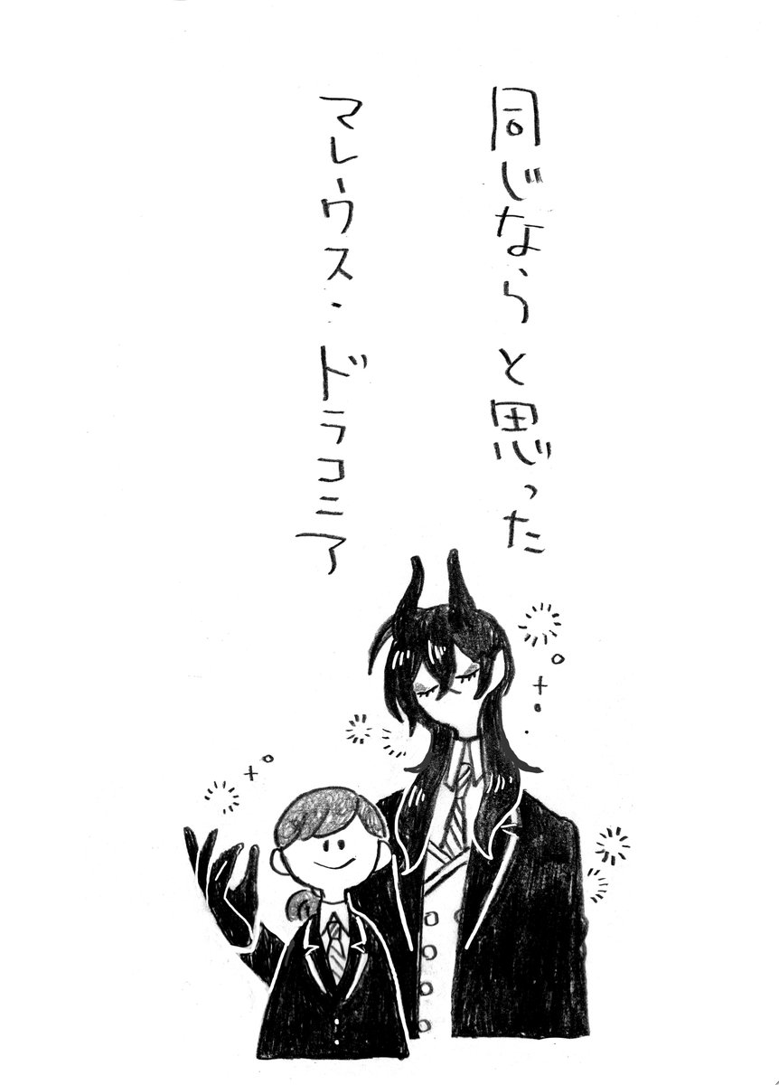 おそろいにしちゃおうかな〜というお話(しません)1/2

(マレ監)
(※監督生の顔あり)
(若様のキャラ掴みきれませんでした) 