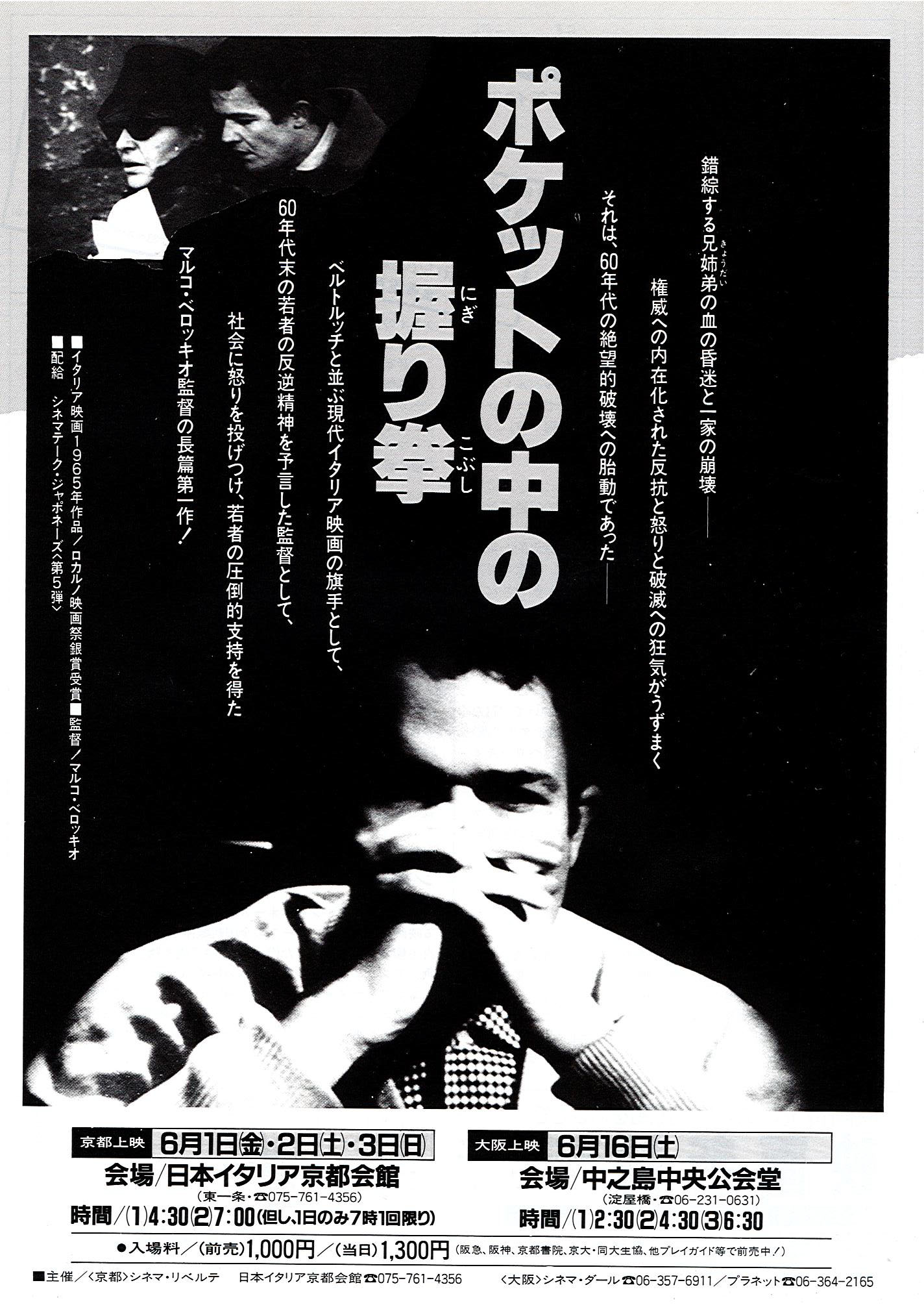 ポケットの中の握り拳』マルコ・ベロッキオ(DVD/紀伊國屋書店)セル版