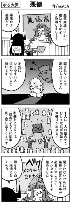 【4コマ】
不安を感じやすい人は気を付けて!
#ゆる大罪 