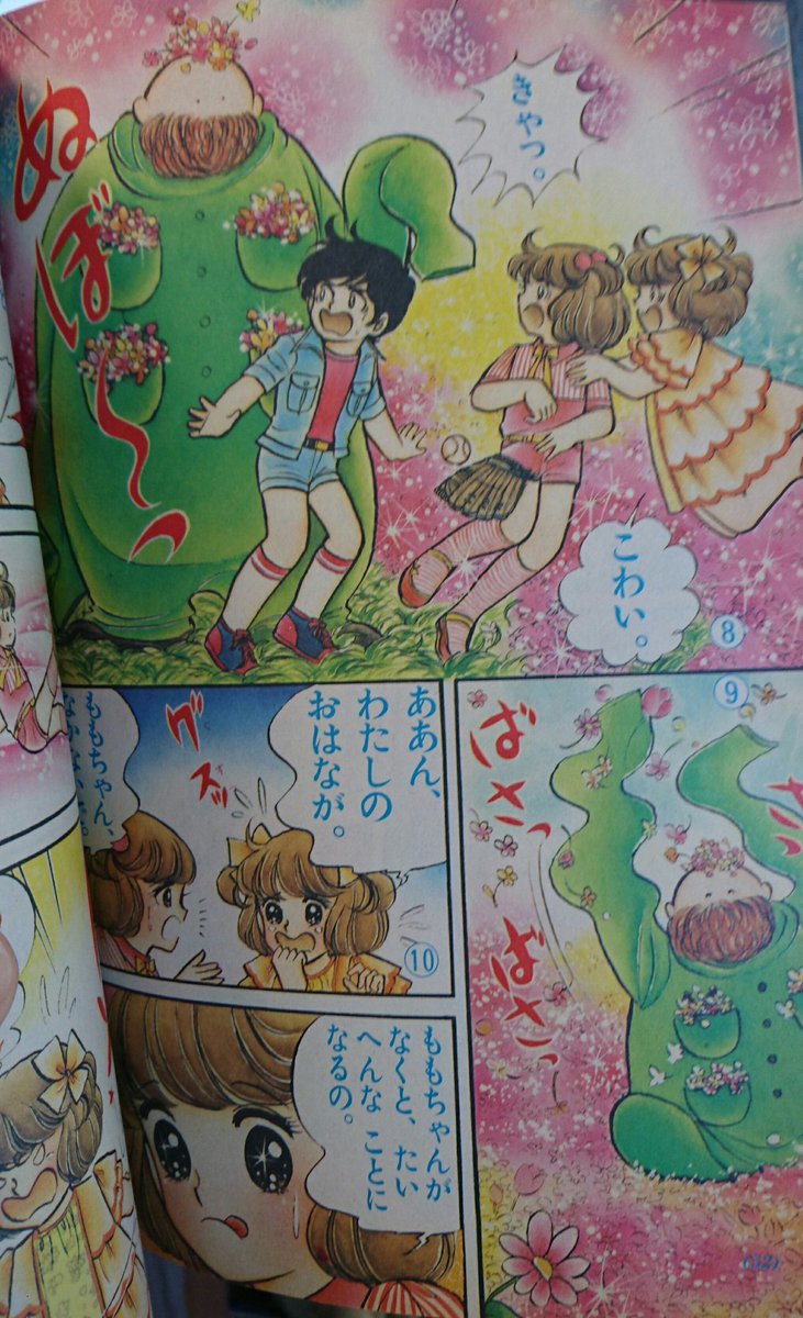 小学一年生1981年3月号 白鳥のみずうみ・ふたごのピンク