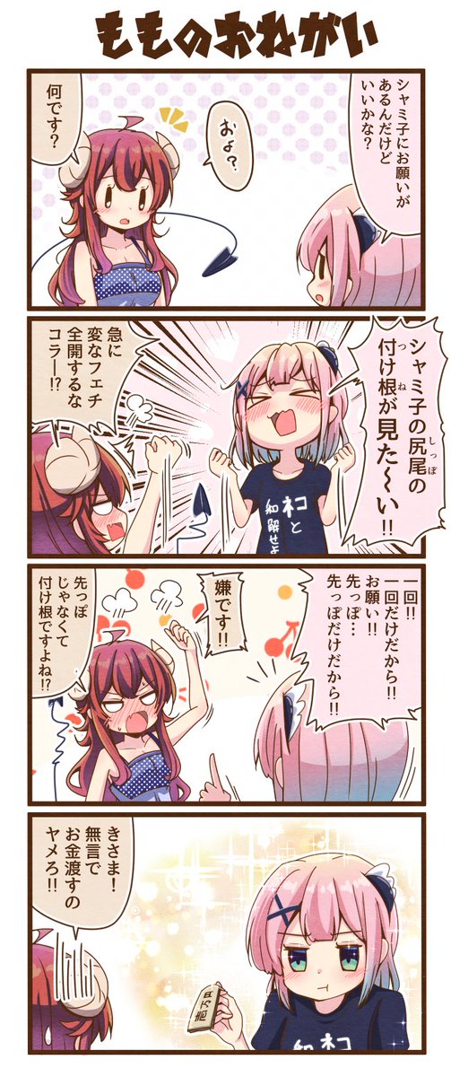 まちカドまぞく4コマ漫画「桃のお願い」
 #まちカドまぞく 