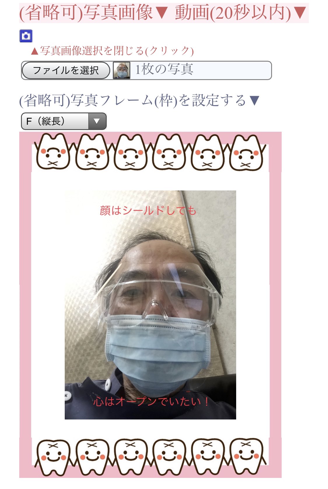 山口透歯科医院 Auf Twitter T Co K0dbwri1rj コロナに負けない歯 とフル企画は 必須入力項目はメッセージ と写真あるいは動画 だけになりました T Co Q0qwng30bs 可愛い4種類の歯のイラストフレーム 枠 をプレビューしながら設定できるフォーム