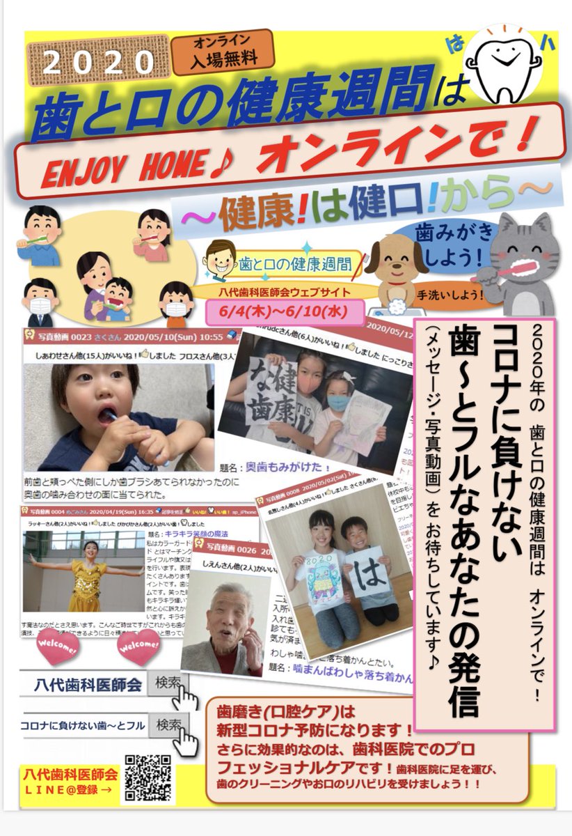 山口透歯科医院 Auf Twitter T Co K0dbwri1rj コロナに負けない歯 とフル企画は 必須入力項目はメッセージ と写真あるいは動画 だけになりました T Co Q0qwng30bs 可愛い4種類の歯のイラストフレーム 枠 をプレビューしながら設定できるフォーム