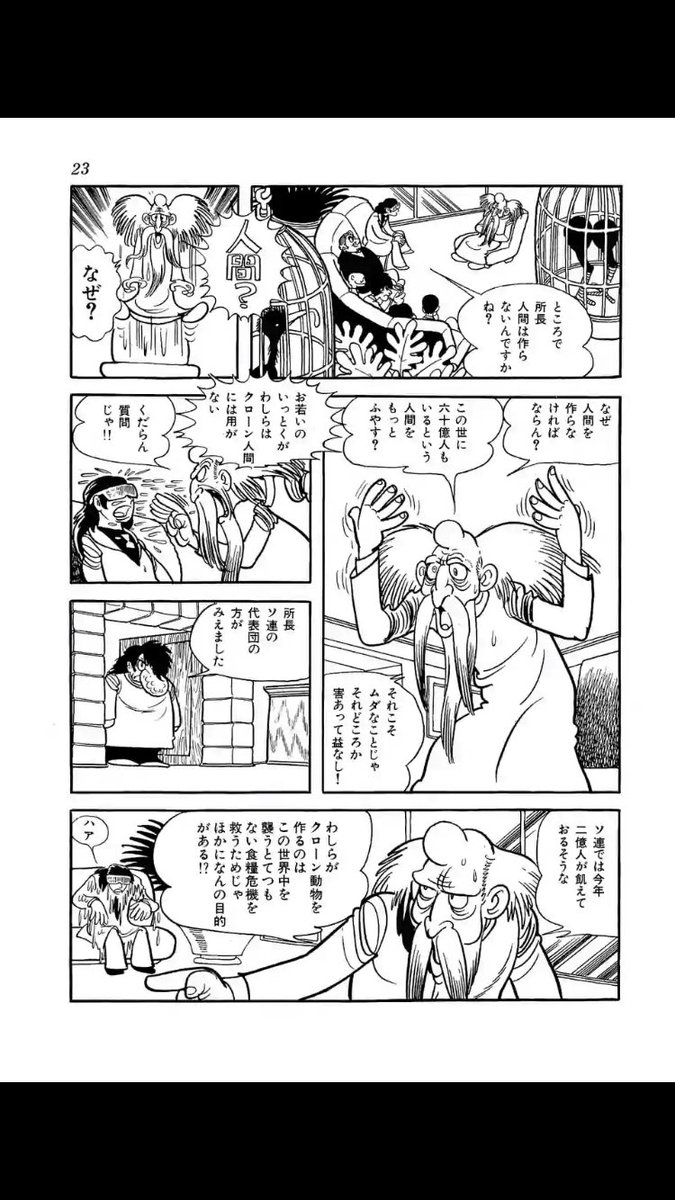 やみした 大作戦全通 على تويتر 藤子 F 不二雄の 間引き が発表されたのは1974年で地球の人口は約40億人 手塚治虫の 火の鳥 生命編 は1980年で約44億人 年現在約75億人 やみした 大作戦全通 على تويتر 藤子 F 不二雄の 間引き が発表されたのは1974年で地球の人口は約40億人 手塚治虫の 火の鳥 生命編 は1980年で約44億人 年現在約75億人