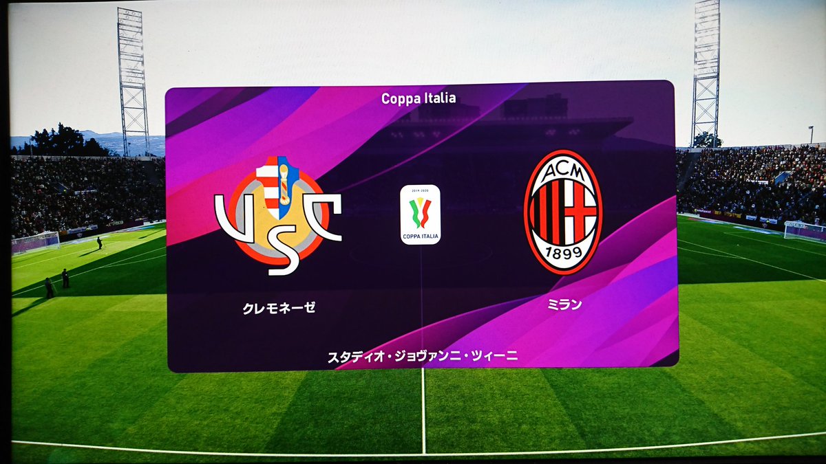 Mz０ ムゾ Usクレモネーゼ 23 24シーズン Copa Italia 4回戦 1st Leg ホーム プリッツァーリとマルディーニが戻るべきところ そして本田圭佑選手が在席していたacミランとの対戦 注目選手はeパラシオス選手 ゴシップが多いが実力は本物で