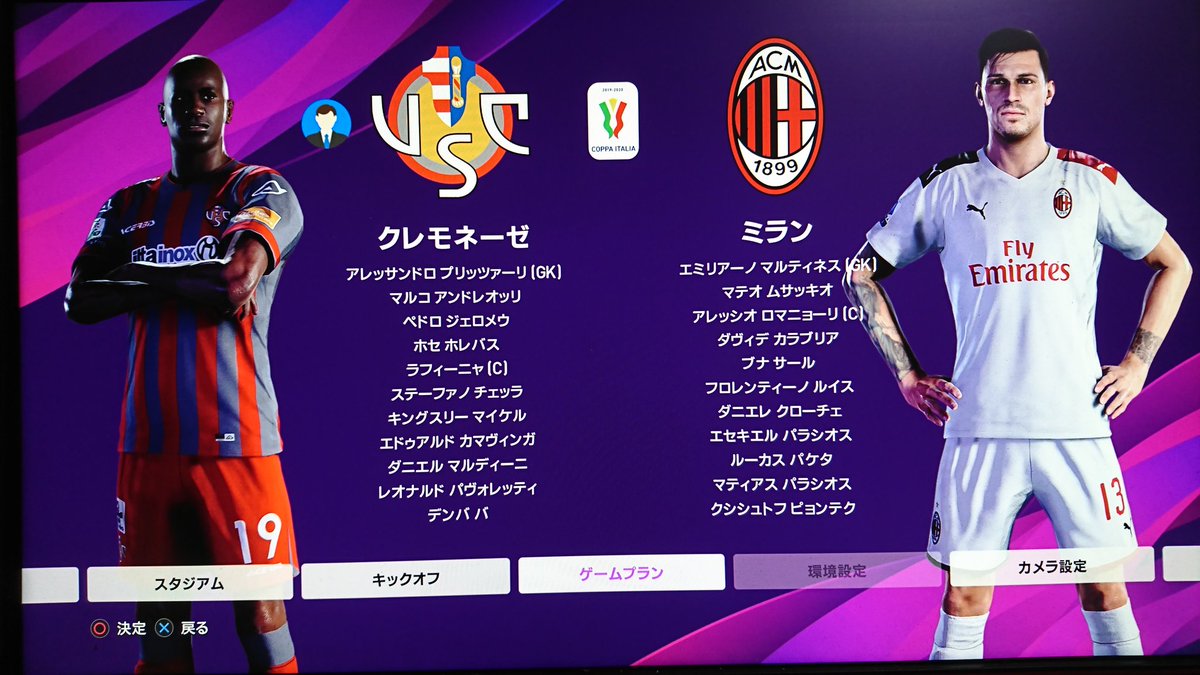 Mz０ ムゾ Usクレモネーゼ 23 24シーズン Copa Italia 4回戦 1st Leg ホーム プリッツァーリとマルディーニが戻るべきところ そして本田圭佑選手が在席していたacミランとの対戦 注目選手はeパラシオス選手 ゴシップが多いが実力は本物で