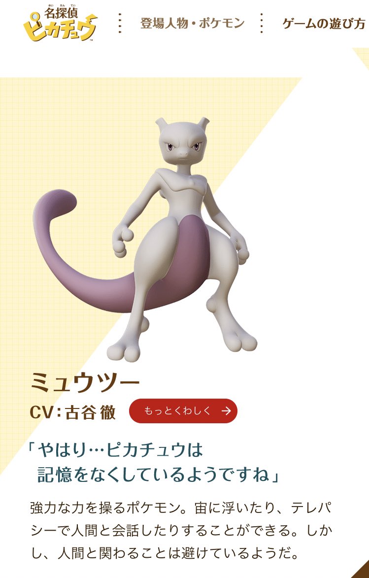 青空 Auf Twitter 名探偵ピカチュウの原作はやったことがありません すみません ゲームなのでぜひ 公式サイトを見ていたら えっ ミュウツーのcv古谷徹さんなの ざわ ざわ T Co G5c1lalsih 名探偵ピカチュウ T Co 6es93ngvm5 Twitter 青空 Auf Twitter 名探偵ピカチュウの原作はやったことがありません すみません ゲームなのでぜひ 公式サイトを見ていたら えっ ミュウツーのcv古谷徹さんなの ざわ ざわ T Co G5c1lalsih 名探偵ピカチュウ T Co 6es93ngvm5 Twitter