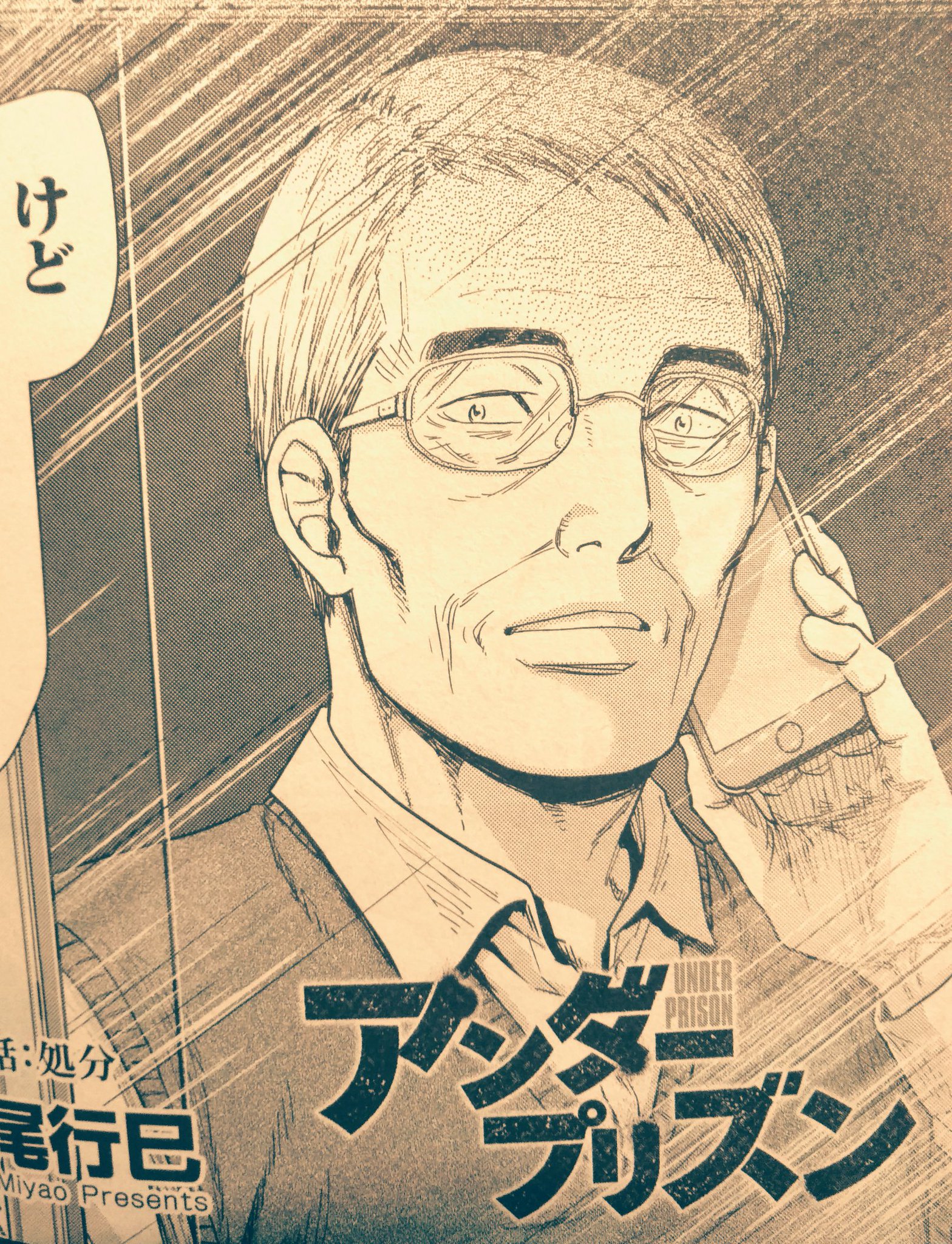 宮尾行巳 羽人 連載中 アンダープリズン 5 22 金 発売のゴラクにて アンダープリズン第26話掲載です 女子回の次は 再び誰得おじさん祭りです 私は楽しい よろしくお願いします 宮尾行巳 羽人 連載中 アンダープリズン 5 22 金 発売のゴラクにて アンダープリズン第26話掲載です 女子回の次は 再び誰得おじさん祭りです 私は楽しい よろしくお願いします