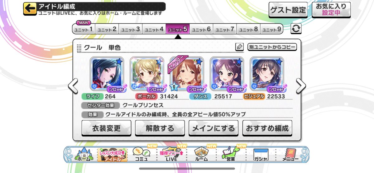 レゾ編成 デレステ