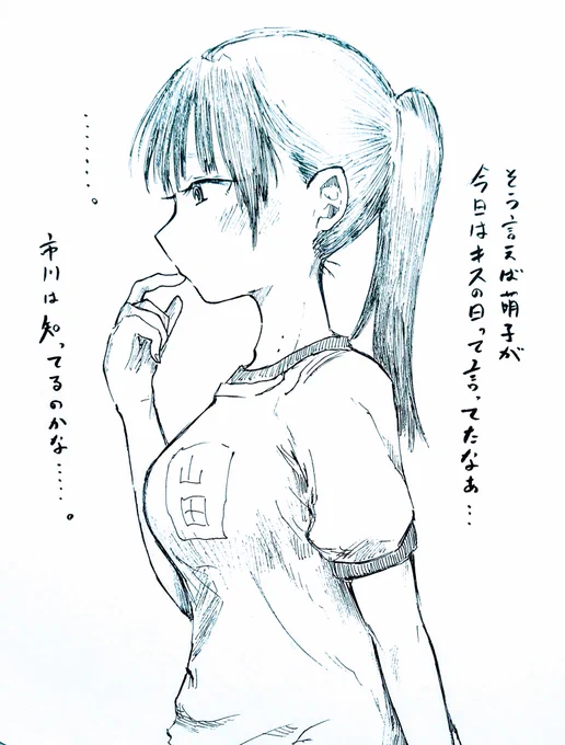 『「キスの日」と、聞いて浮かんだ君の顔…振り払えども、想いは止まず』

今日はキスの日ですって⁉️

朝のツイート巡りで知りました。

市川は気持ち上向き、山田は少し下向きに想像すると見た(笑)

僕ヤバ勢は直接のキスよりそこに至る過程や想像、仕草を表現する人が多そうすなぁ(o'3`o)?
#僕ヤバ 