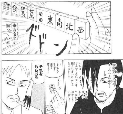 麻雀 ギャグ 漫画